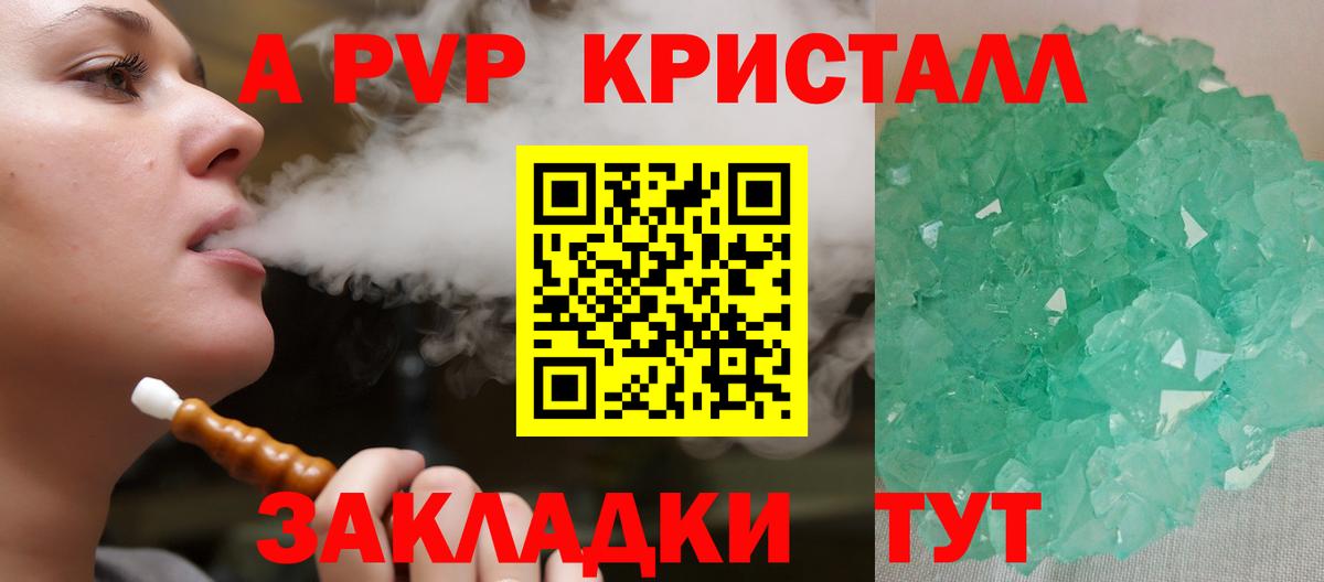 Новоалександровск  A PVP крисы CK  Alfa_PVP  APVP мука  Вход с VPN 