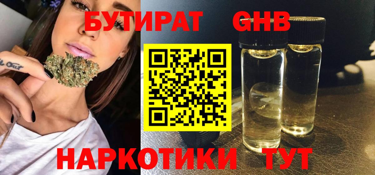 Новоалександровск  Бутират 99%  Вход с VPN 