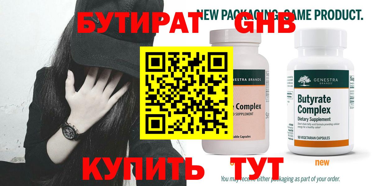 Бутират жидкий экстази Новоалександровск