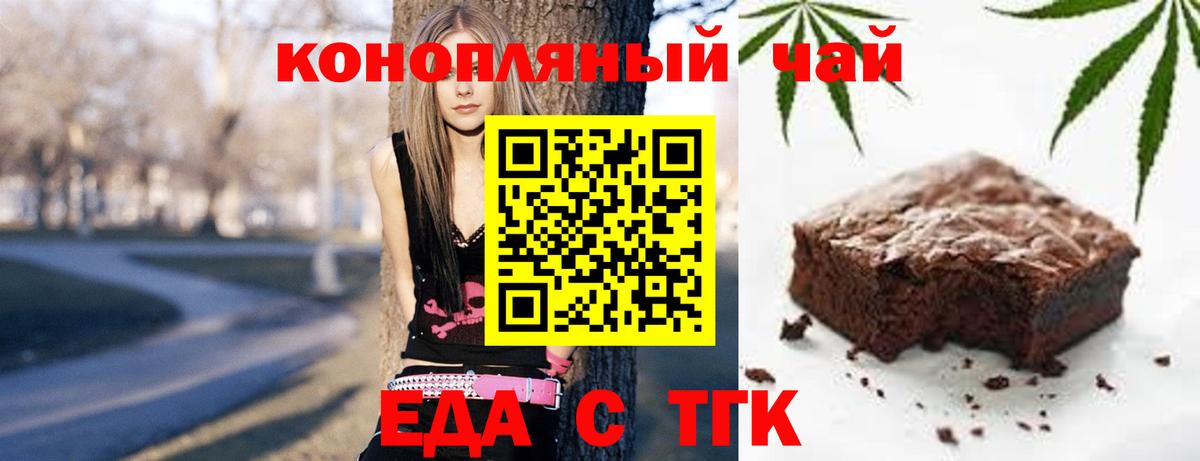 Печенье с ТГК марихуана Новоалександровск