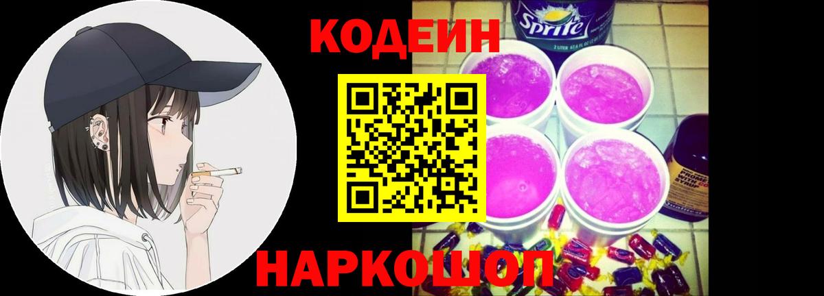 Новоалександровск  Codein напиток Lean (лин)  Вход с VPN  Кодеиновый сироп Lean напиток Lean (лин) 