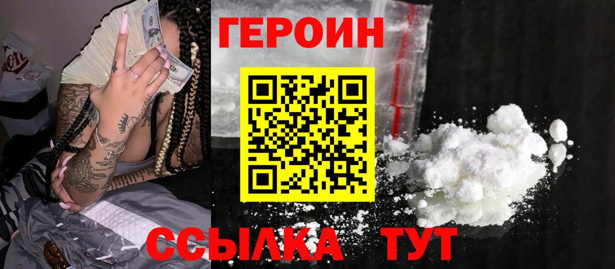 ГЕРОИН  ГЕРОИН герыч  Вход с VPN  Новоалександровск 