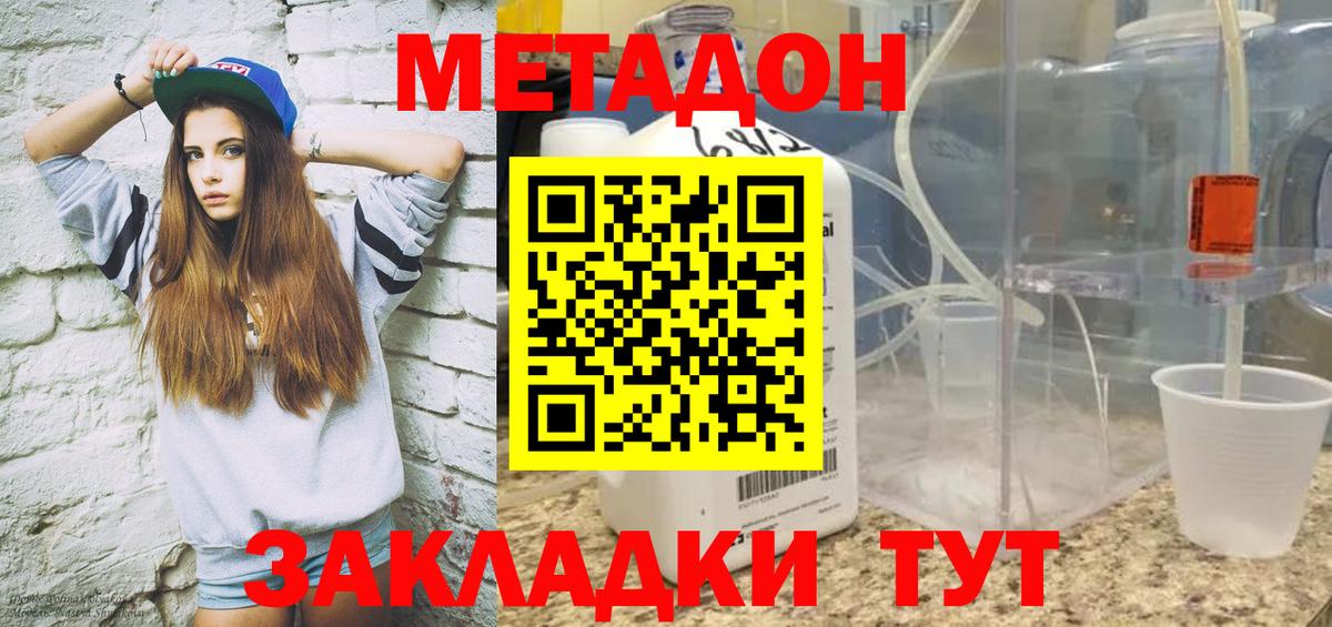 МЕТАДОН кристалл Новоалександровск